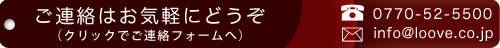 ご連絡はお気軽にどうぞ
